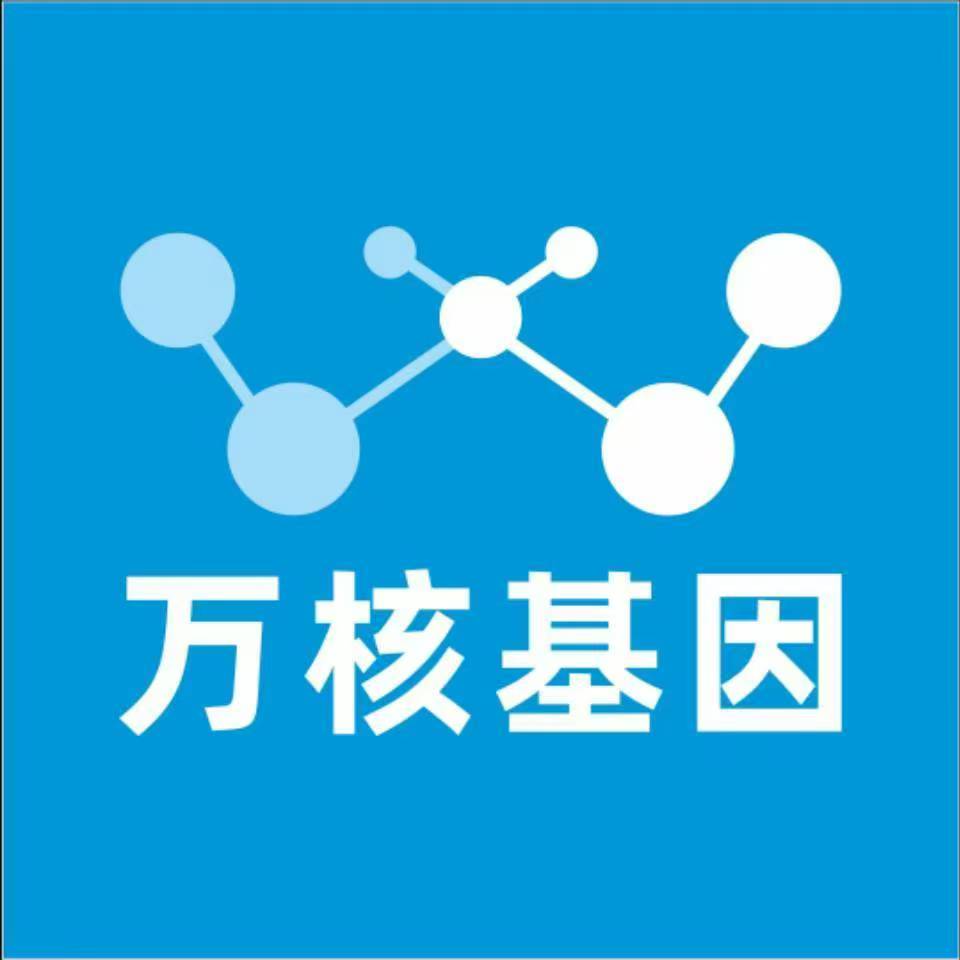 和田墨玉万核健康基因管理咨询中心